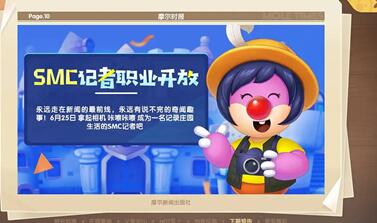 摩尔庄园手游打字机记者职业任务如何完成