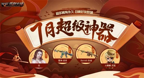 2021CF7月友情积分活动在哪参加 CF2021年7月友情积分活动地址