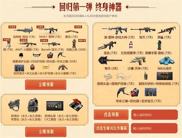 2021CF7月友情积分活动在哪参加 CF2021年7月友情积分活动地址