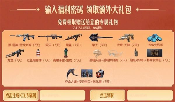 2021CF7月友情积分活动在哪参加 CF2021年7月友情积分活动地址