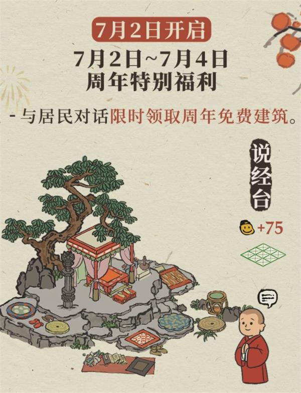 《江南百景图》周年庆活动和福利解析