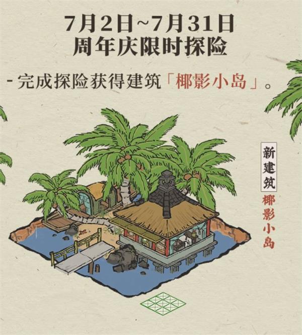 《江南百景图》周年庆活动和福利解析