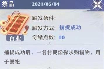 《梦幻新诛仙》祭品奇缘触发方法 《梦幻新诛仙》祭品奇缘触发方法
