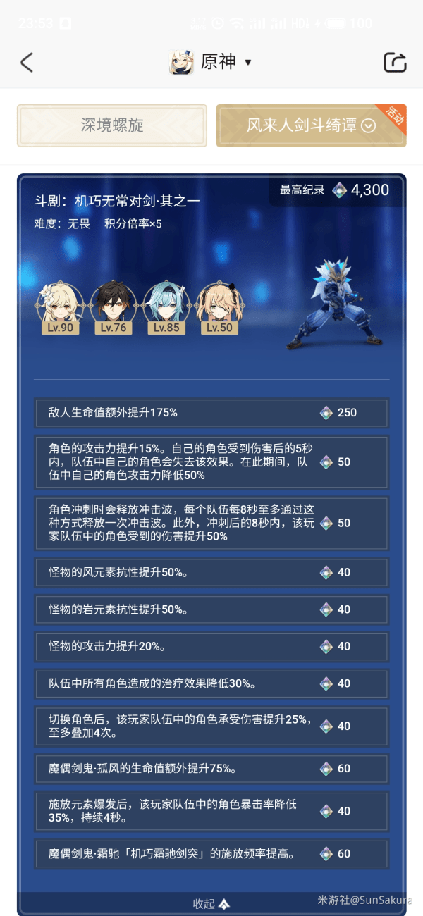《原神》低练度剑鬼打法详解 《原神》低练度剑鬼打法详解