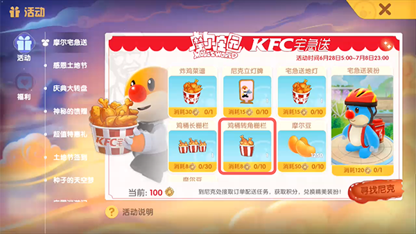 《摩尔庄园手游》鸡桶转角栅栏获取攻略 《摩尔庄园手游》鸡桶转角栅栏获取攻略