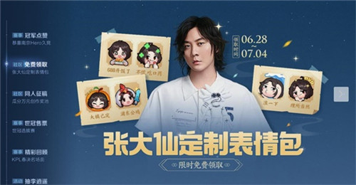 王者荣耀张大仙表情包口令码