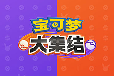 《宝可梦大集结》图文攻略：战斗系统+宝可梦介绍+技能介绍+地图机制+道具介绍【游侠攻略组】