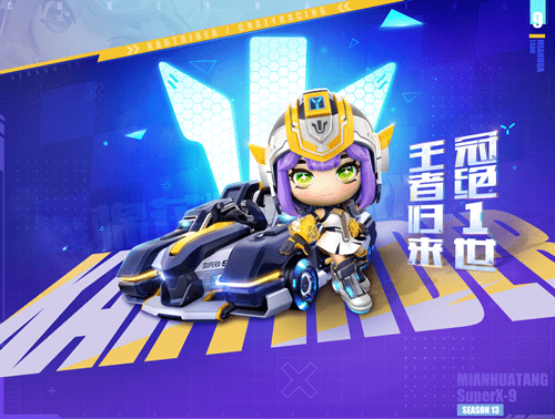 《跑跑卡丁车》手游棉花糖SuperX-9好用吗