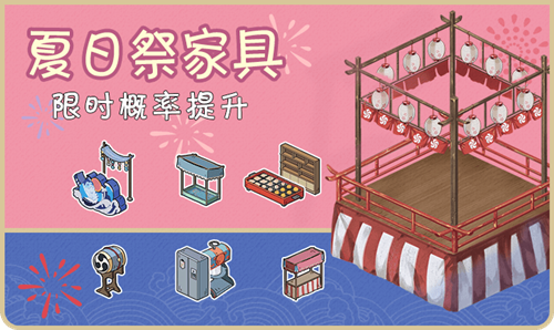 《小森生活》 7月婆婆摇奖限时UP