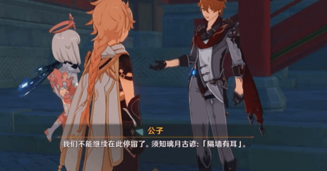 《原神》魔神任务第二章怎么开