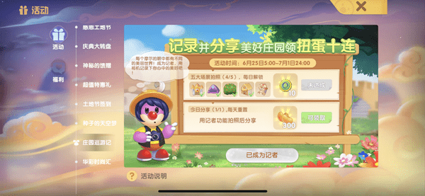 摩尔庄园拍照素材任务完成攻略