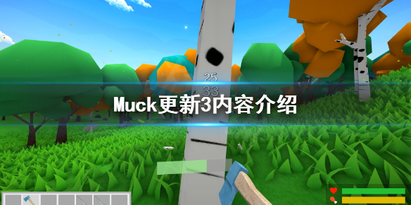 《Muck》更新3有什么内容？更新3内容介绍