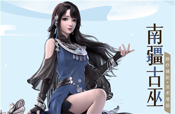 《梦幻新诛仙》南疆古巫门派技能介绍