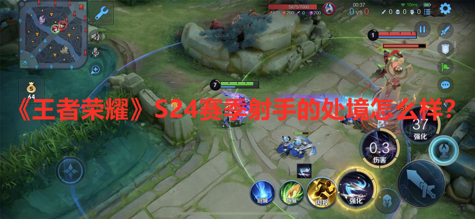 《王者荣耀》S24赛季射手的处境怎么样？