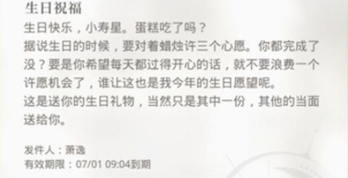 《光与夜之恋》生日礼物汇总合集介绍