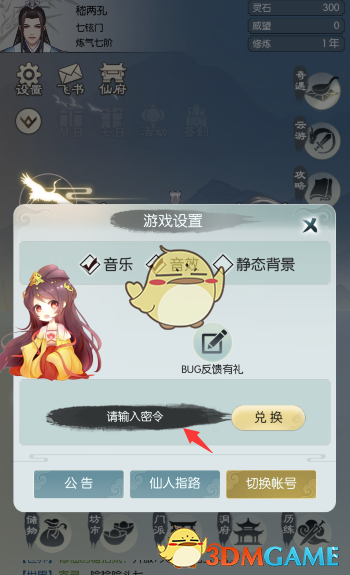 《无极仙途》6月28日礼包码介绍