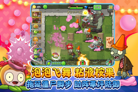 植物大战僵尸2腾讯版v1.0.9