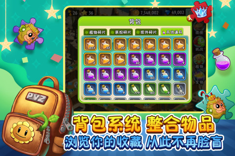 植物大战僵尸2腾讯版v1.0.9