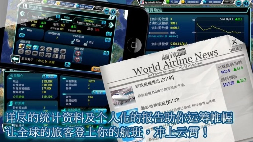 航空大亨2完整版