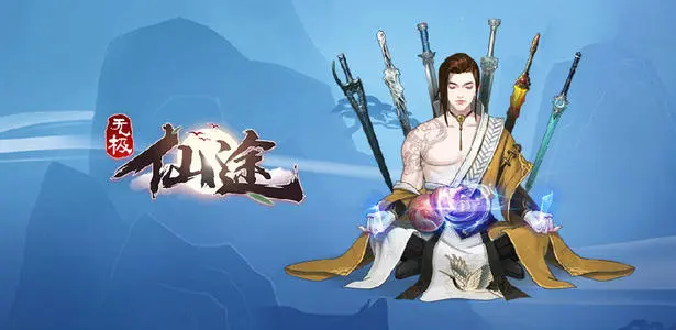 《无极仙途》家园增益攻略
