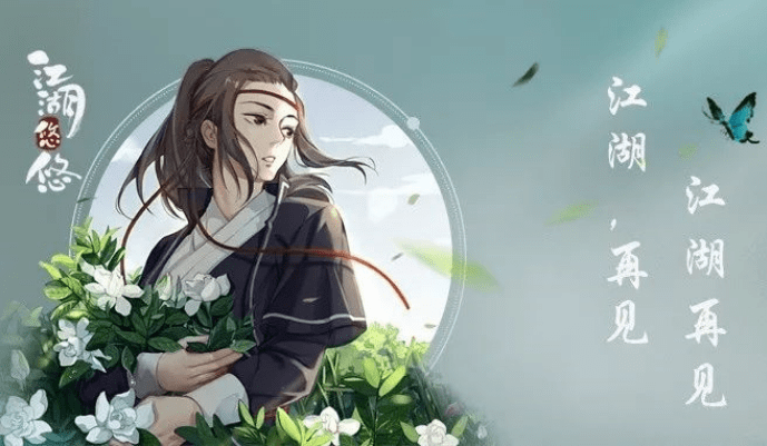 《江湖悠悠》侠道第二章攻略大全