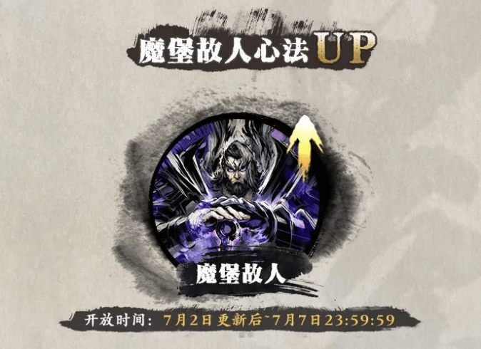 《影之刃3》魔堡故人稀有心法限时UP