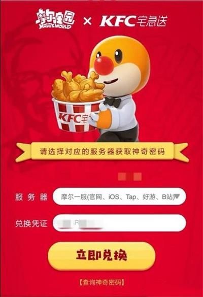 《摩尔庄园》肯德基兑换码在哪换