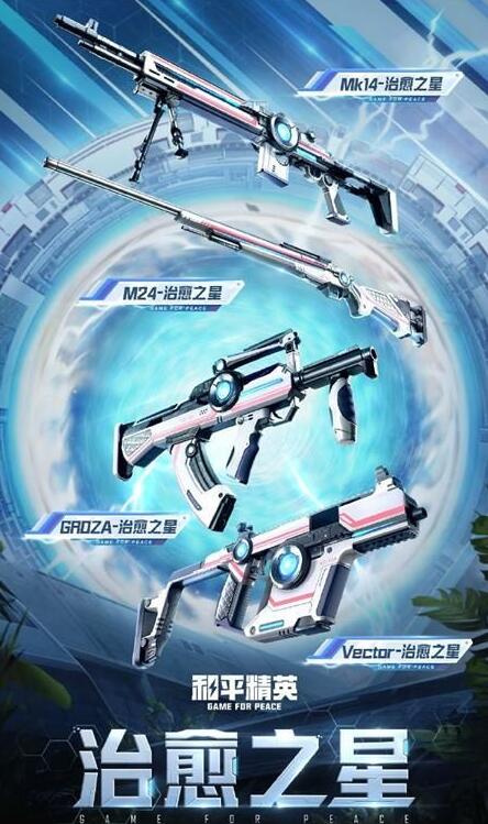 和平精英ss14是什么皮肤
