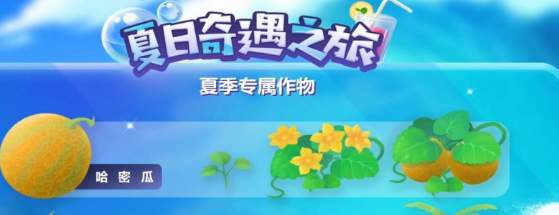 摩尔庄园手游哈密瓜获取方式及用途介绍