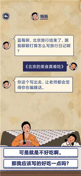 王蓝莓的幸福生活5-19怎么过