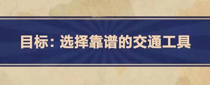 王蓝莓的幸福生活5-2怎么通过