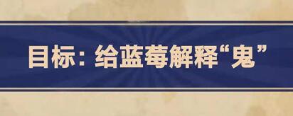 王蓝莓的幸福生活4-24怎么解
