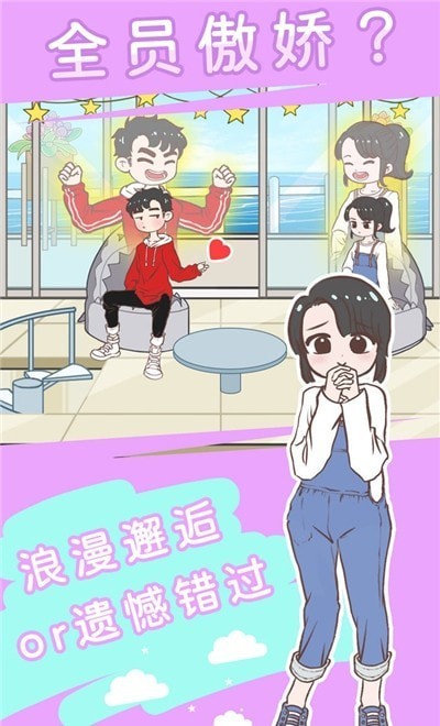 直男恋爱功略