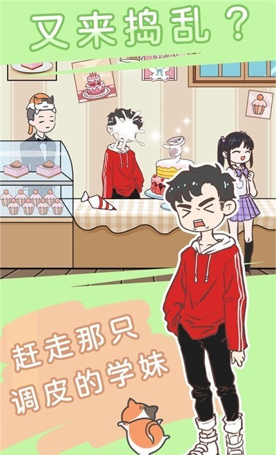 直男恋爱功略