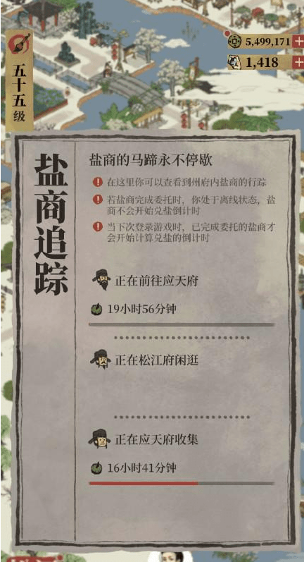 《江南百景图》50盐引快速完成方法 《江南百景图》50盐引快速完成方法