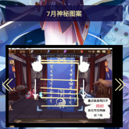 《阴阳师》最新2021年7月神秘图案画法解析