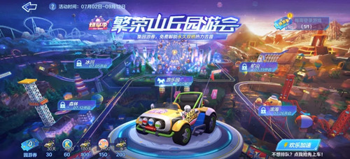 《跑跑卡丁车手游》欢乐园游会活动介绍
