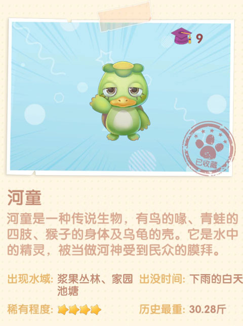 摩尔庄园手游河童在哪钓