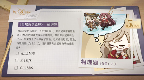 《幻书启世录》阿克夏高级中学入学知识考验第五题答案介绍