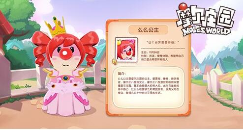 摩尔庄园公主叫什么