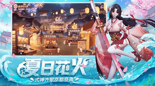 《决战平安京》花火游园会活动介绍