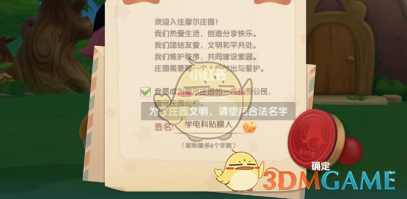 摩尔庄园名字变成神秘摩尔