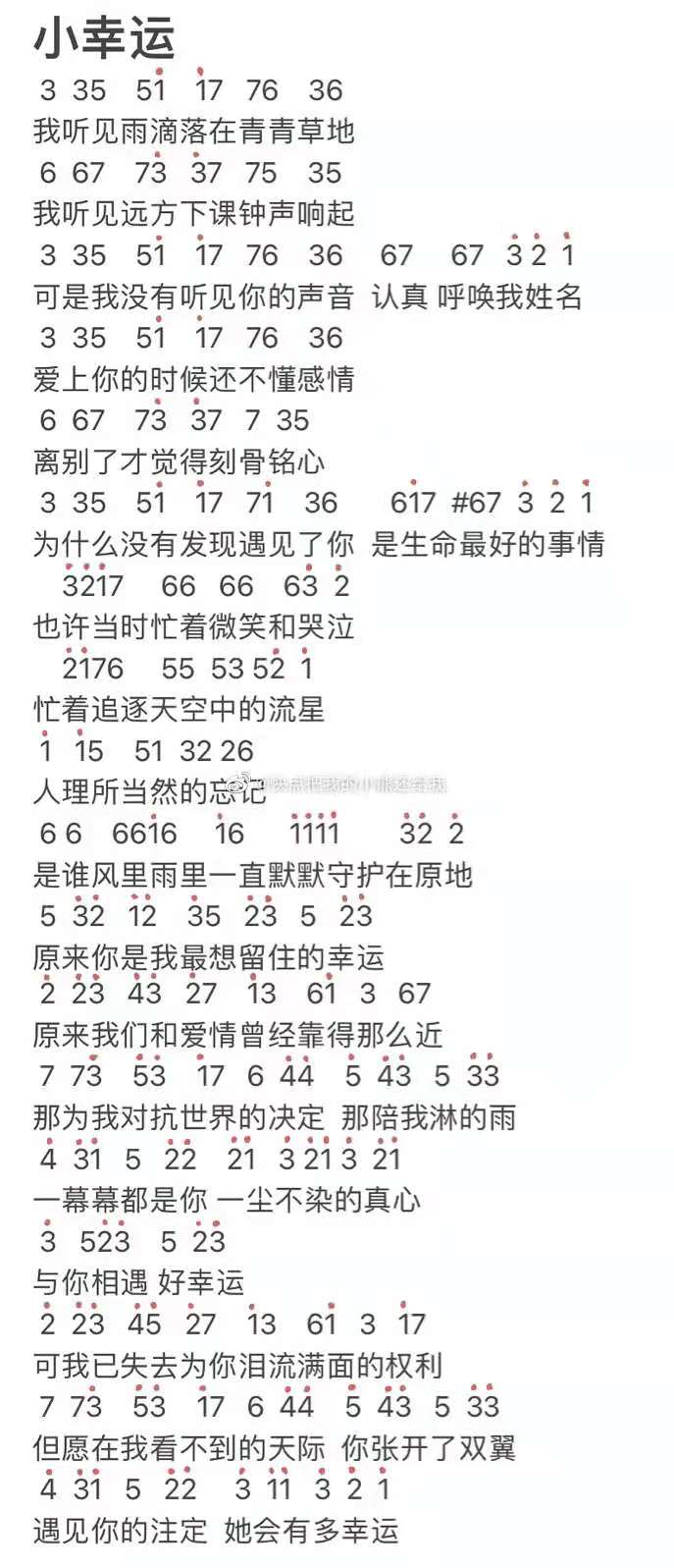 《摩尔庄园手游》钢琴谱小幸运介绍