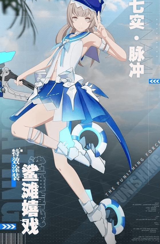 《战双帕弥什》七实脉冲鲨滩嬉戏获取攻略
