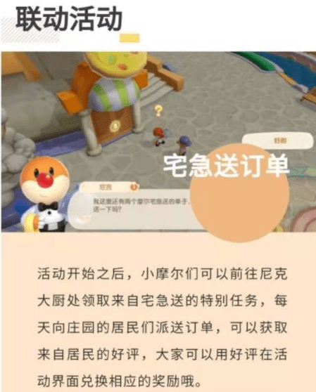 《摩尔庄园手游》宅急送订单任务完成攻略