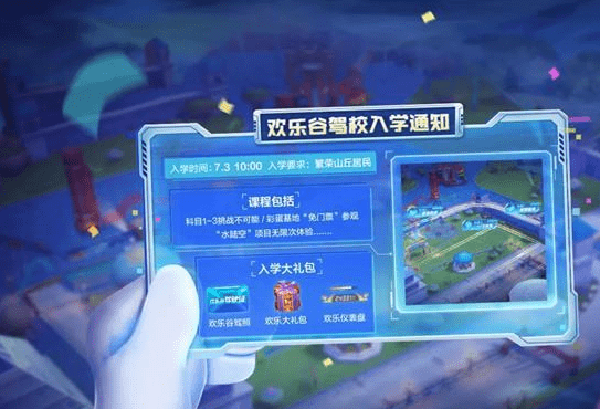 《跑跑卡丁车手游》欢乐谷驾校玩法攻略