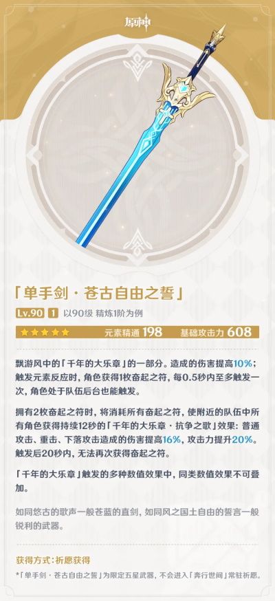 《原神》苍古自由之誓突破材料介绍