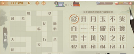 《食物语》百才争魁答题攻略