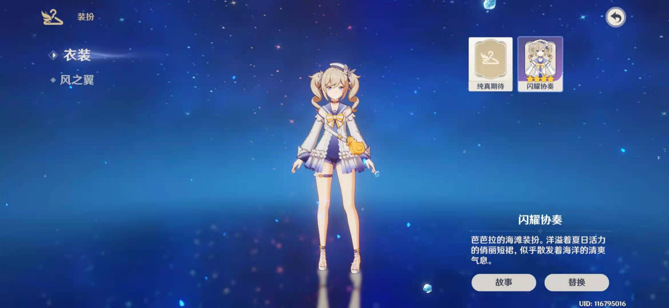 原神芭芭拉泳装更换教程