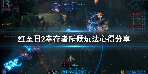 《红至日2幸存者》侦察兵怎么玩？斥候玩法心得分享